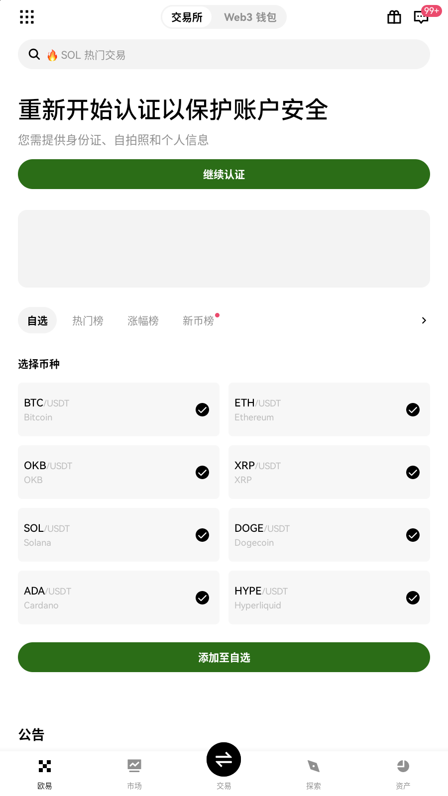 coin币赢交易所盘面浏览展示